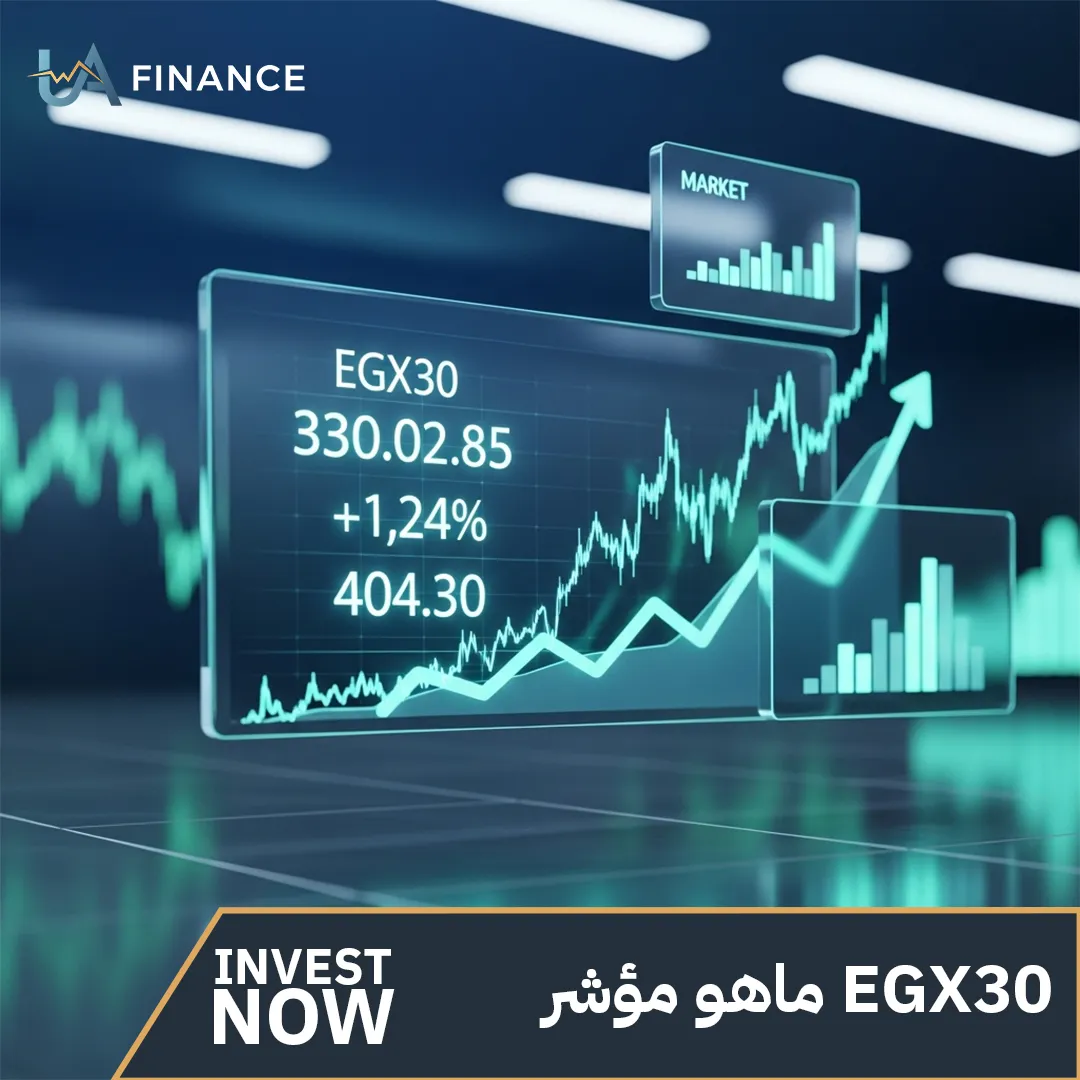 ماهو مؤشر egx30